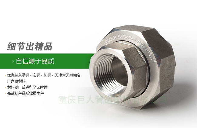 锻制活接头